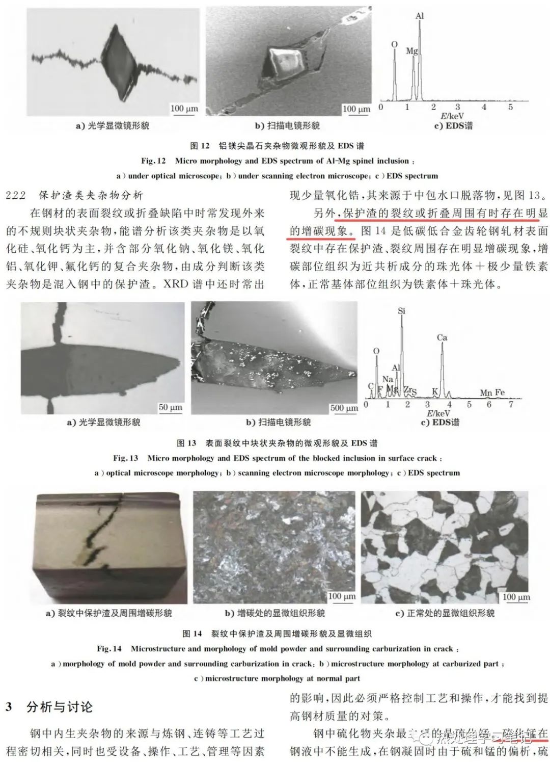 钢中非金属夹杂物分析方法-钢铁百科