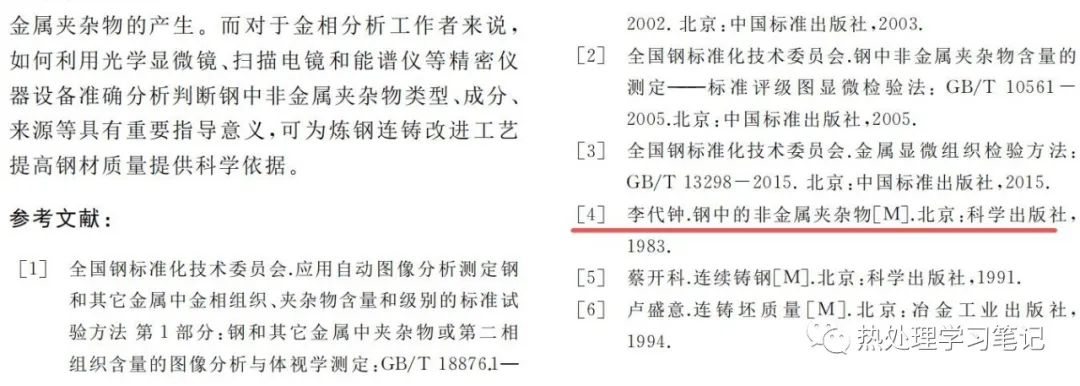 钢中非金属夹杂物分析方法-钢铁百科