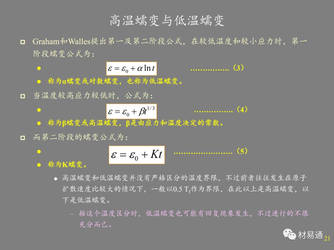 金属材料的高温强度-钢铁百科