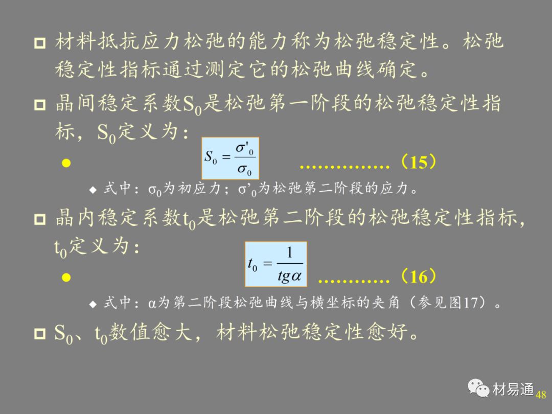 金属材料的高温强度-钢铁百科