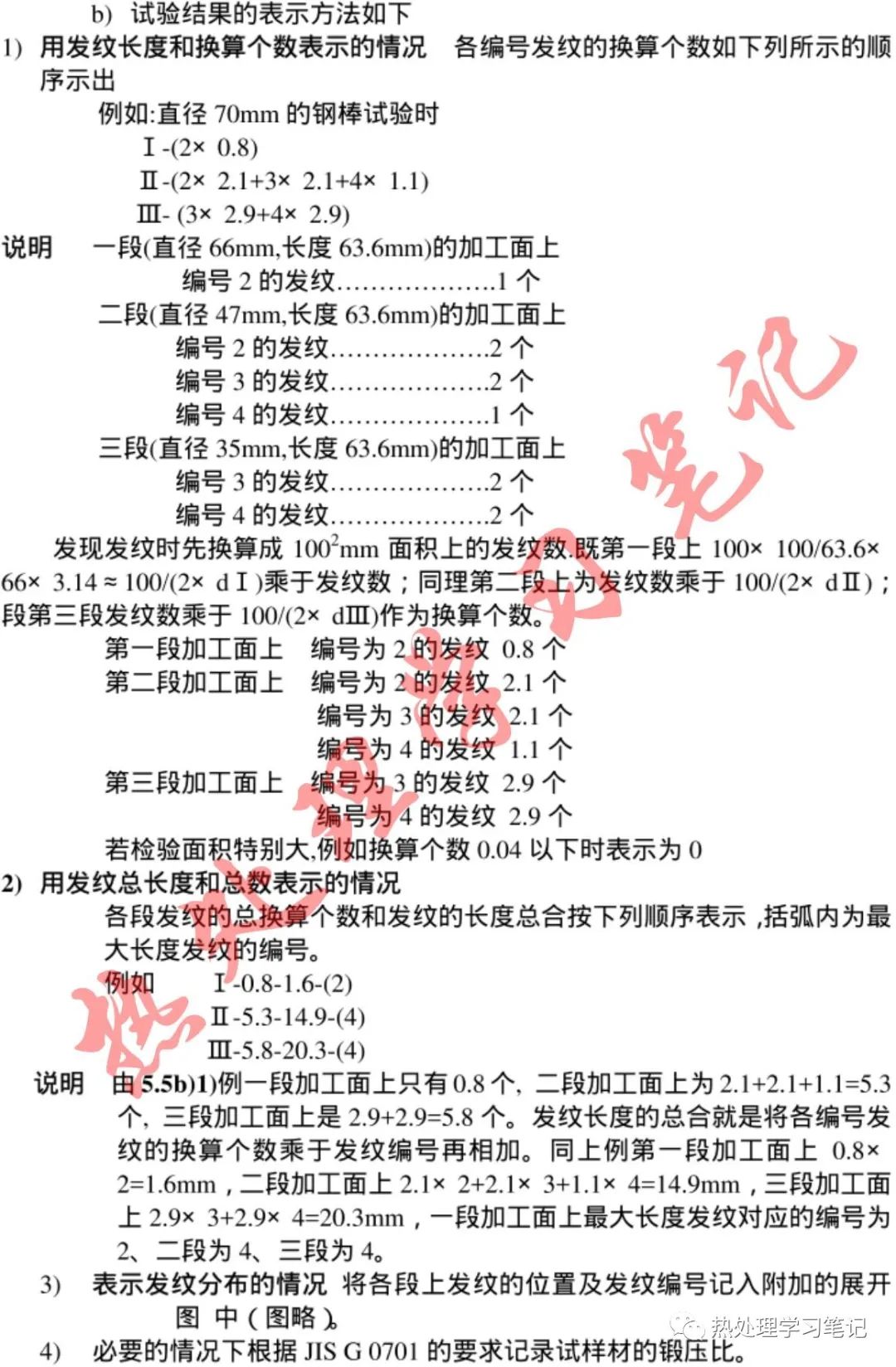 JIS G0556-1998_钢发纹宏观试验方法-钢铁百科