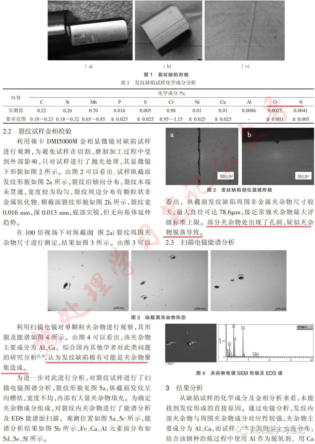 SCr420曲轴表面发纹原因分析-钢铁百科