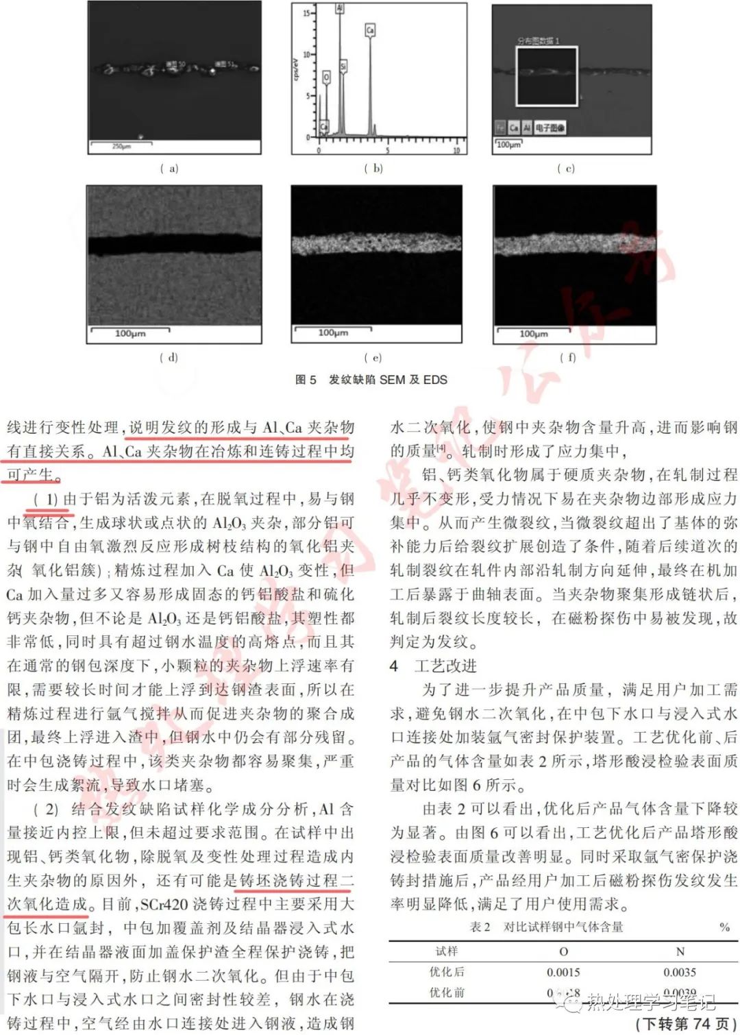 SCr420曲轴表面发纹原因分析-钢铁百科