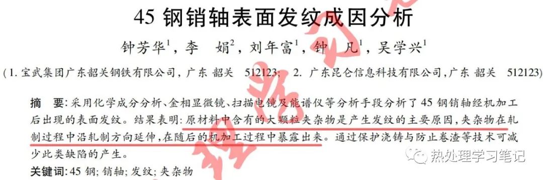 45钢销轴表面发纹成因分析-钢铁百科