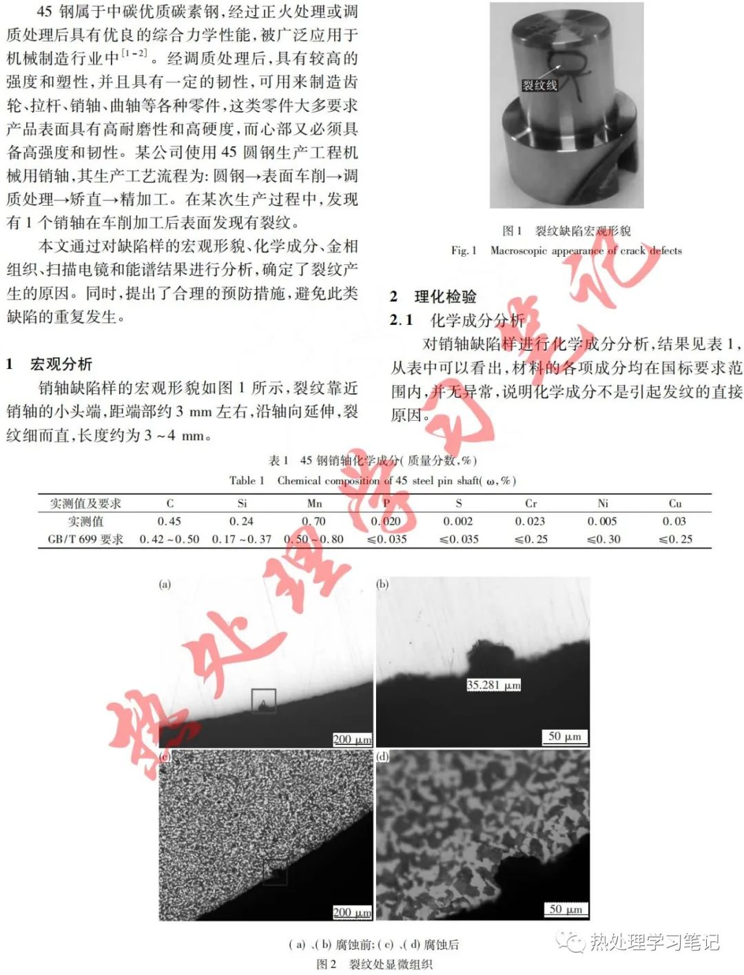 45钢销轴表面发纹成因分析-钢铁百科