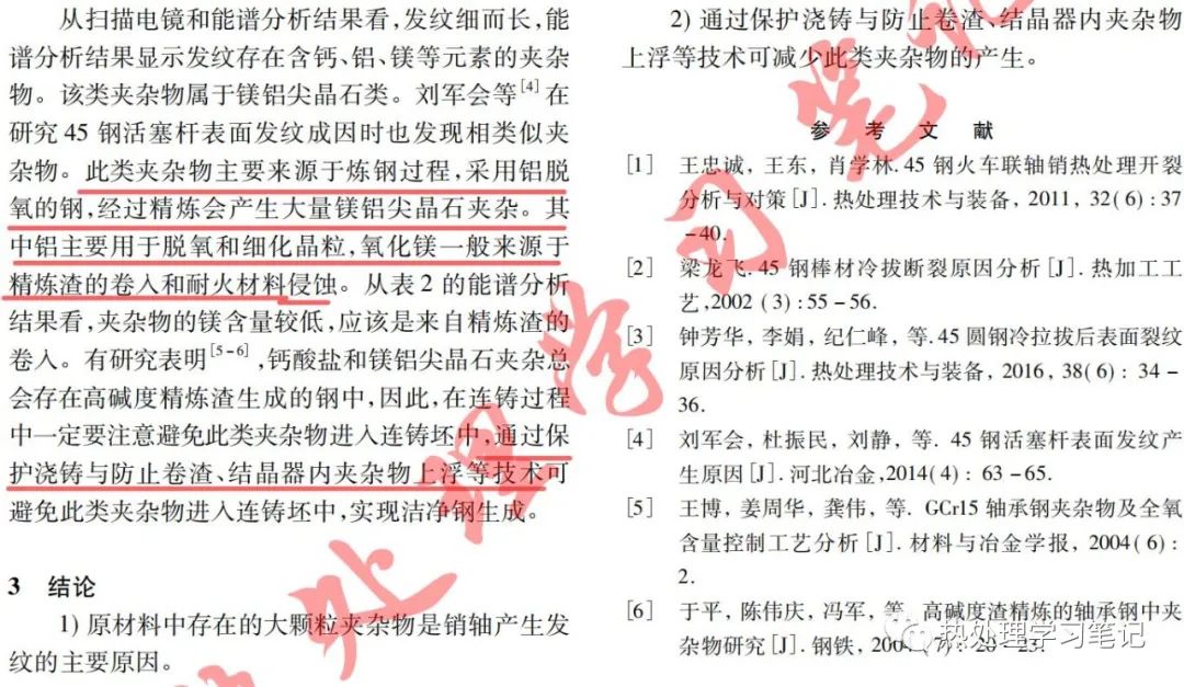 45钢销轴表面发纹成因分析-钢铁百科