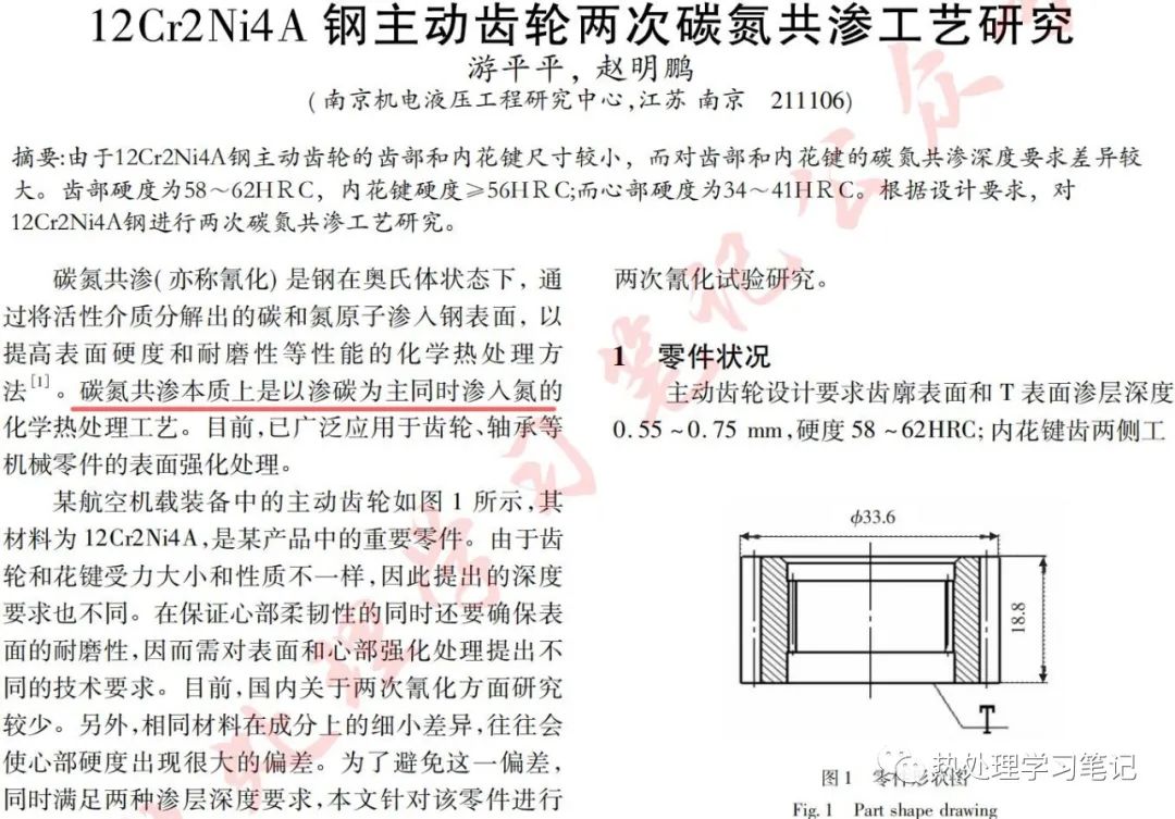 12Cr2Ni4A钢主动齿轮两次碳氮共渗工艺研究-钢铁百科