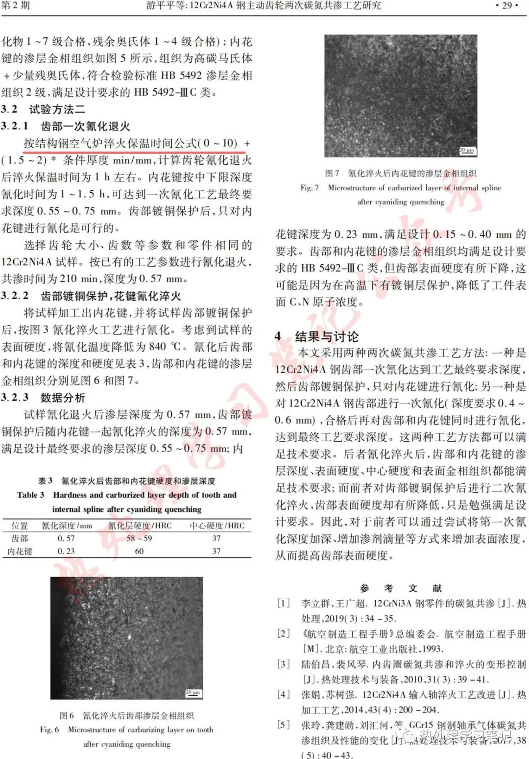 12Cr2Ni4A钢主动齿轮两次碳氮共渗工艺研究-钢铁百科