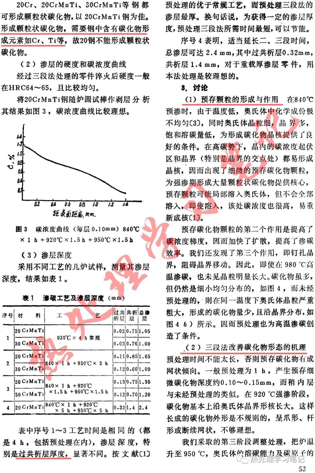 三段气体渗碳法-钢铁百科