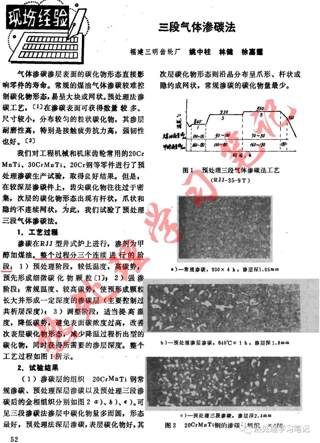 三段气体渗碳法-钢铁百科