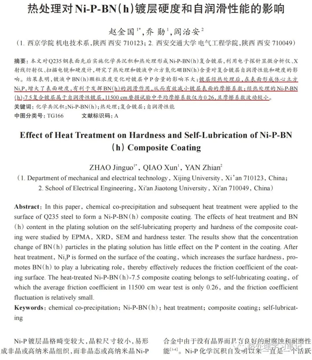 热处理对Ni-P-BN（h）镀层硬度和自润滑性能的影响-钢铁百科